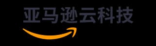 亚马逊云科技