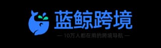 蓝鲸跨境
