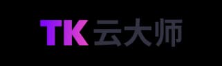TK云大师